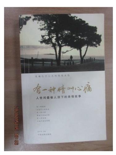 有一种心情叫心痛