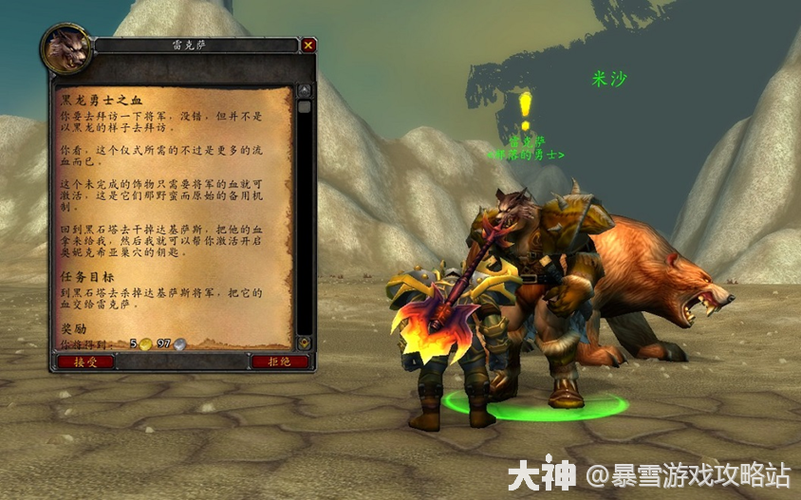魔兽世界黑龙前置任务图标