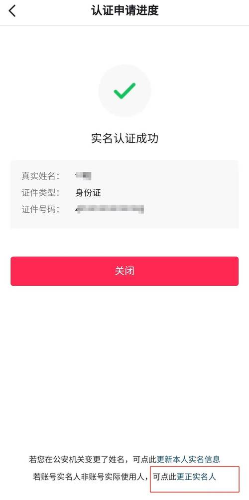 别人的抖音实名认证我的身份证缩略图