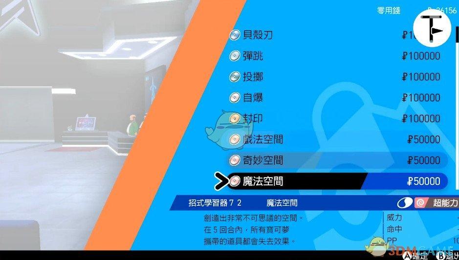 宝可梦剑盾魔法修改器