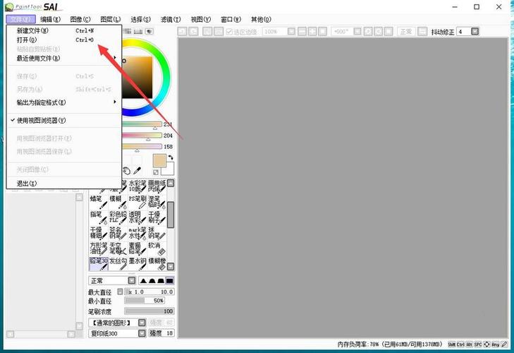手机怎么打开sai2文件