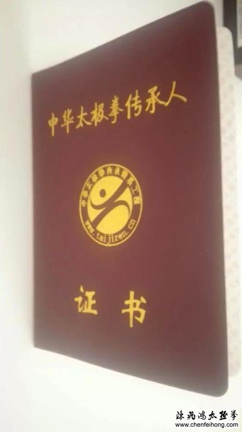 国家承认的太极拳证书