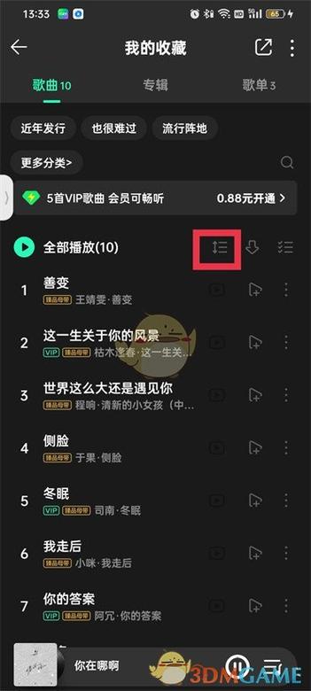把微信收藏的歌曲收藏到qq音乐的方法截图