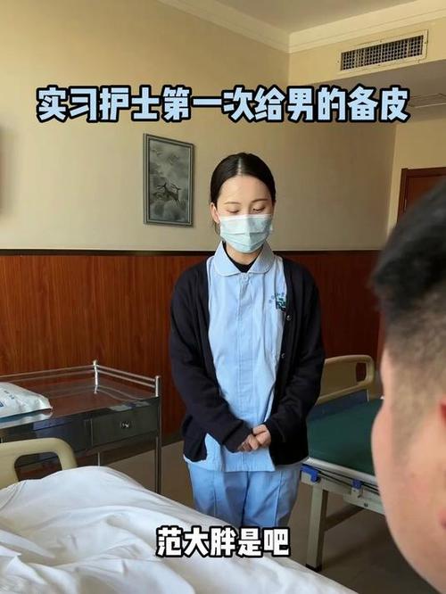护士怎么给男性备皮