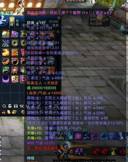 诛仙修武装备可以拆珠子吗