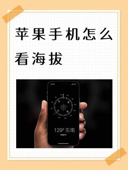 手机怎么查看海拔