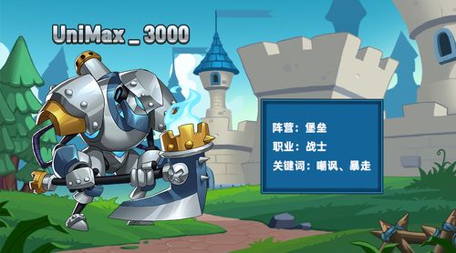 放置奇兵unimax缩略图