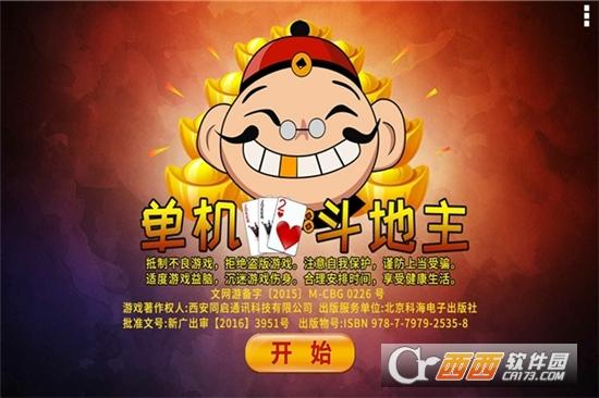 单机斗地主无限金豆版