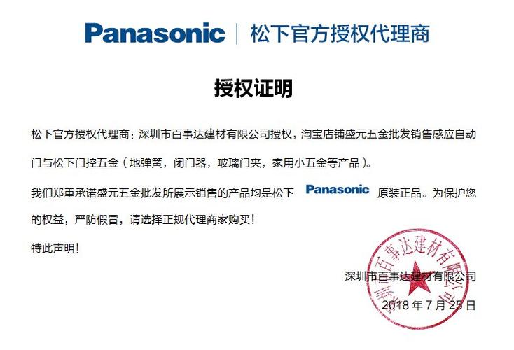 松下授权经销商列表