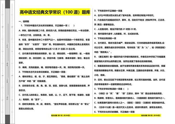 文学常识题库及答案截图