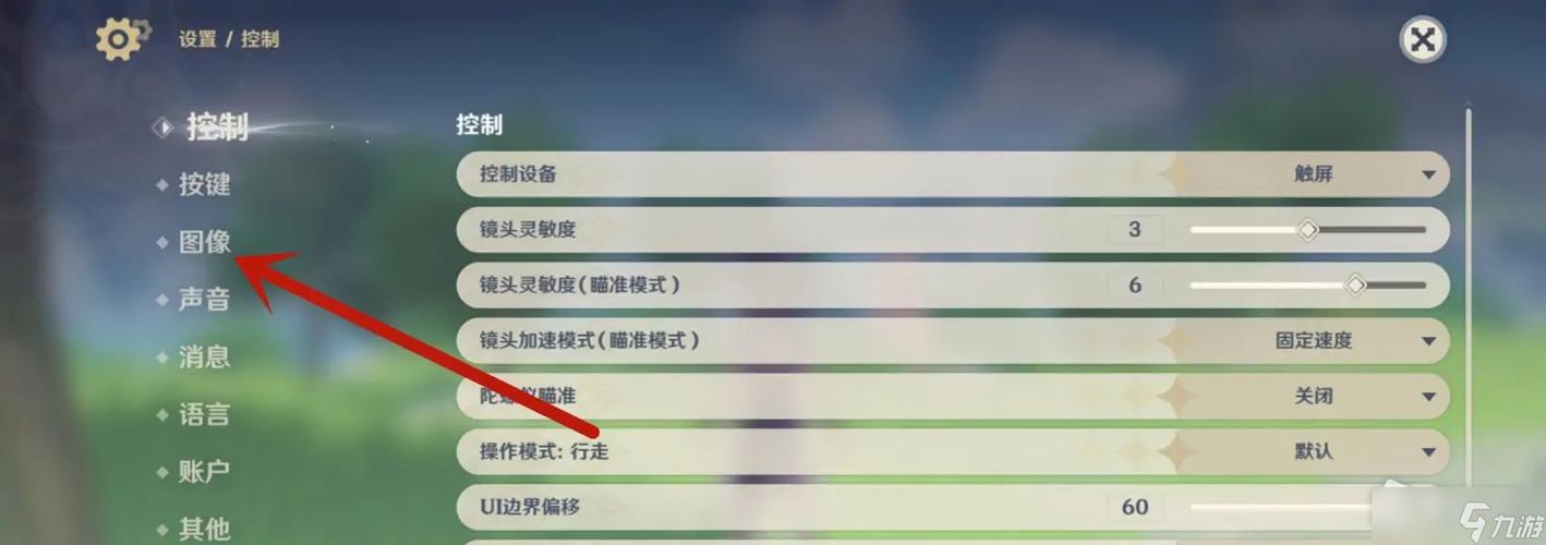 原神调画质步骤