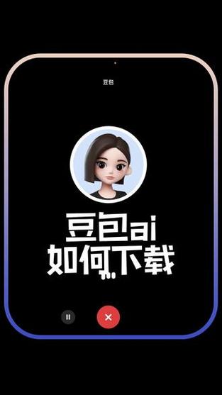 下载豆包ai最新版本