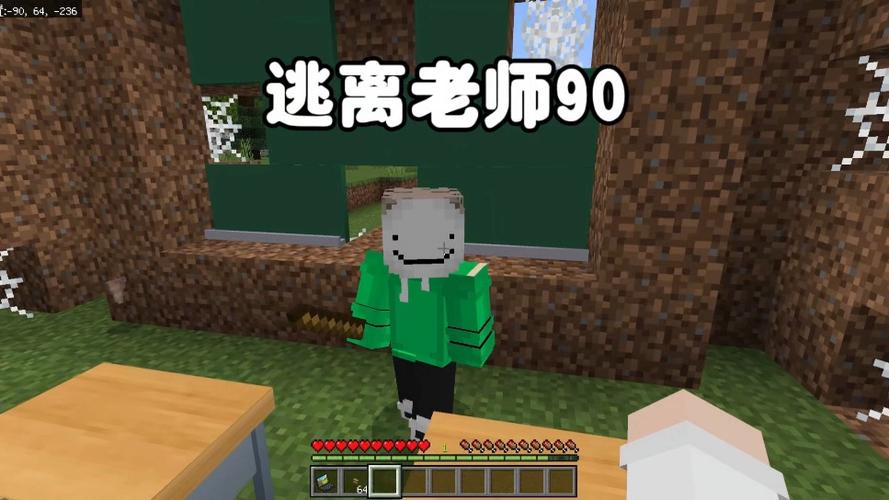 我的世界逃离老师模组