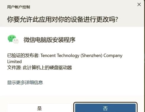微信如何安装到D盘