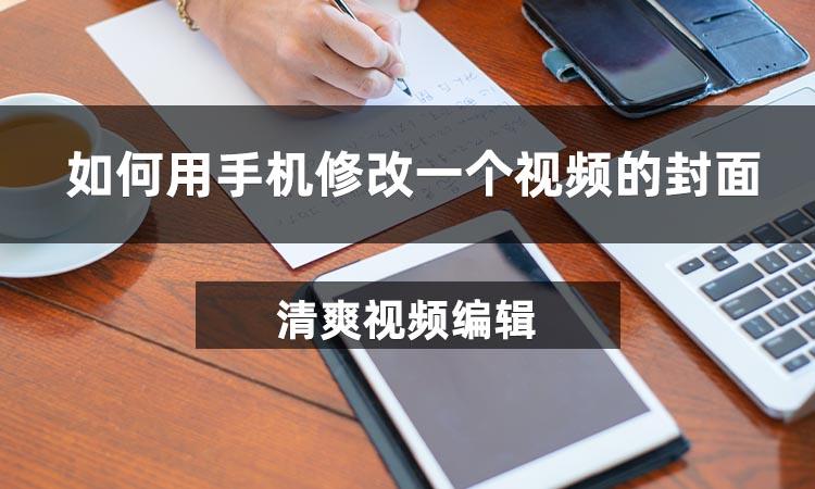 苹果相册视频怎么改封面