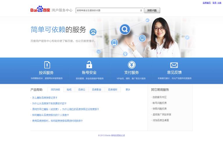 百度打车客服电话95066怎么转人工服务