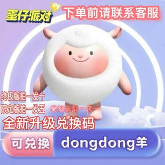 东东兑换码照片