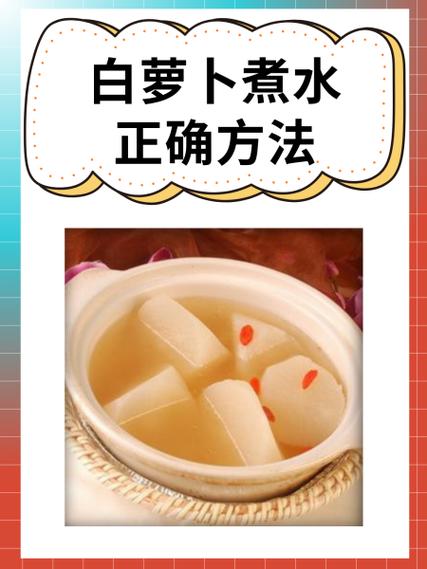 萝卜烧水是起什么作用图标