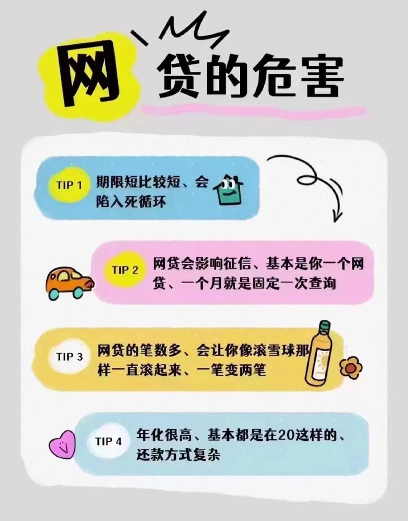 什么是网贷有啥危害