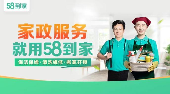 58到家是正规公司吗