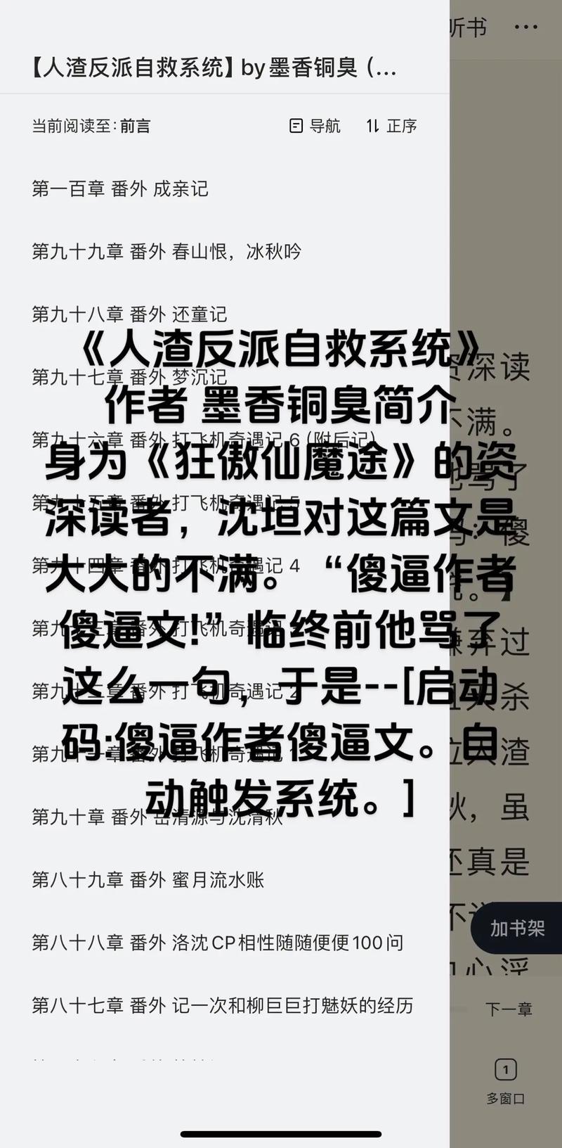 墨香铜臭专栏作者介绍截图