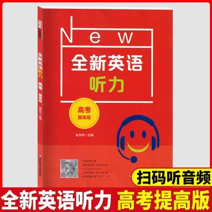 高考英语听力音频图标