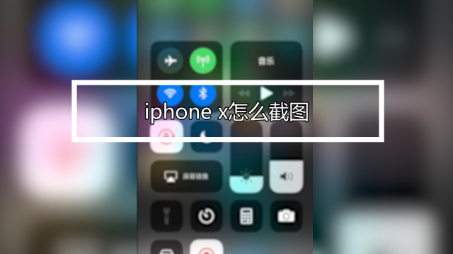 苹果8p怎样截屏缩略图