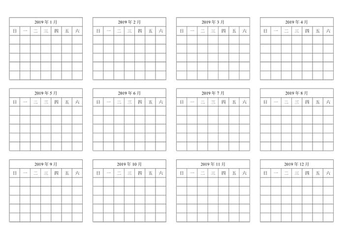 年历表高清