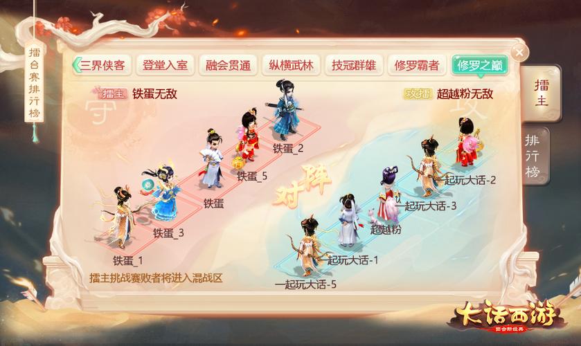 大话西游网页版官网截图