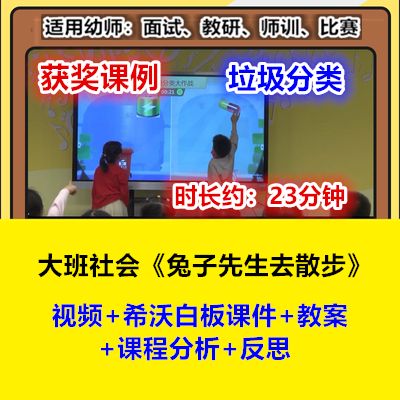 认识小白兔的大班教案