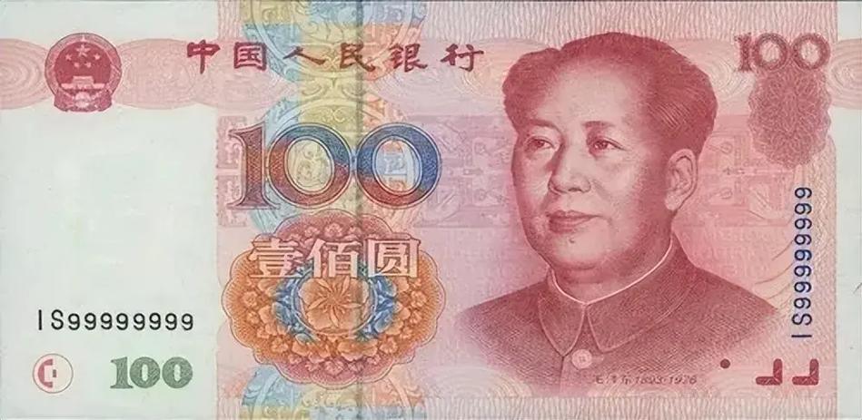 第五套人民币珍藏版