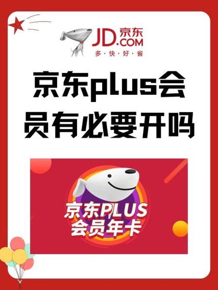 京东会员69一年划算吗缩略图