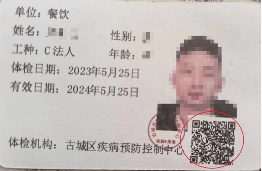 网上办健康证30元需要什么证件截图