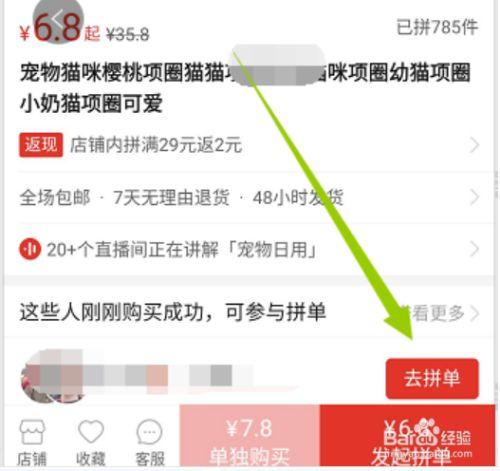 拼多多里如何领猫猫