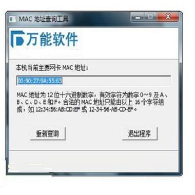 电脑mac地址在哪里看