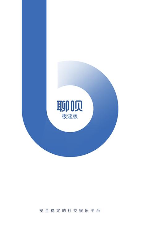 聊呗极速版官网下载苹果版