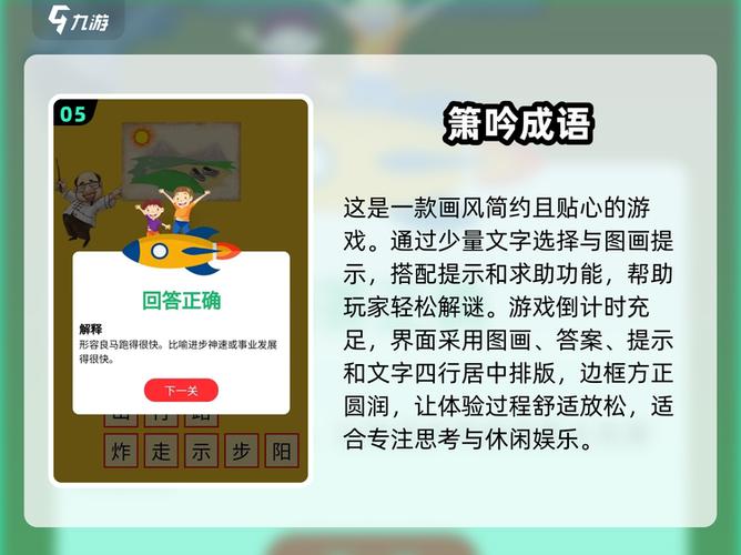 2024年新猜成语