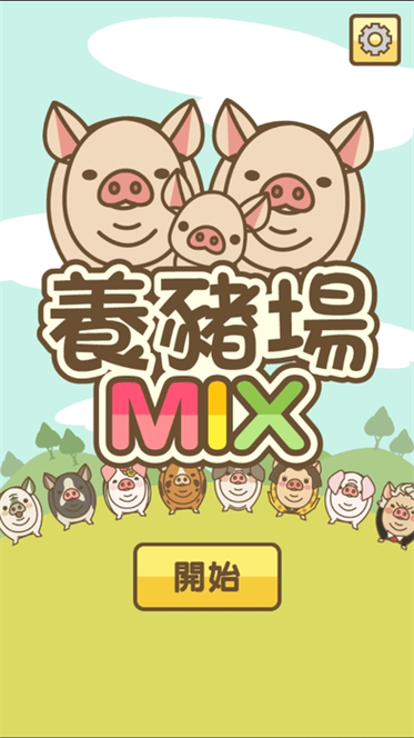 养猪场中文版下载