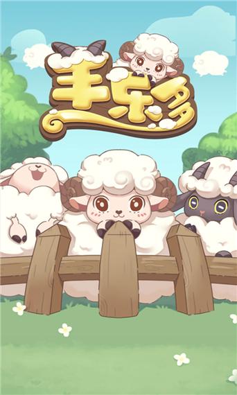羊乐多赚钱版下载