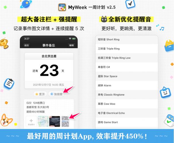 安卓周计划月计划的app