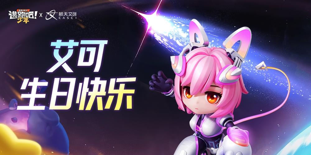 逃跑吧少年新角色艾