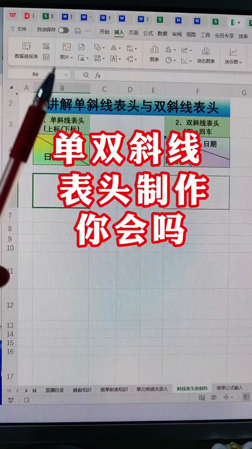 表格的斜杠怎么弄