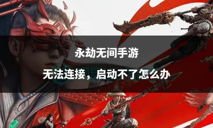 永劫无间无法安装