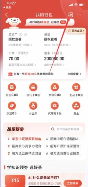 京东哪里查看银行卡截图