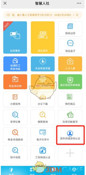 退休职工每年认证怎样网上认证图标