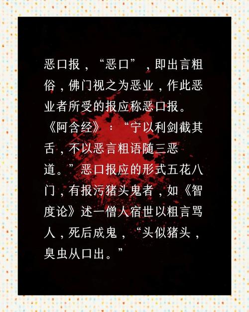 犯口业的报应有多严重