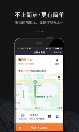 滴滴司机端版本截图