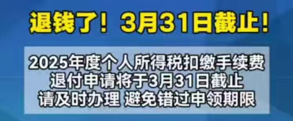2026年个税退税时间缩略图