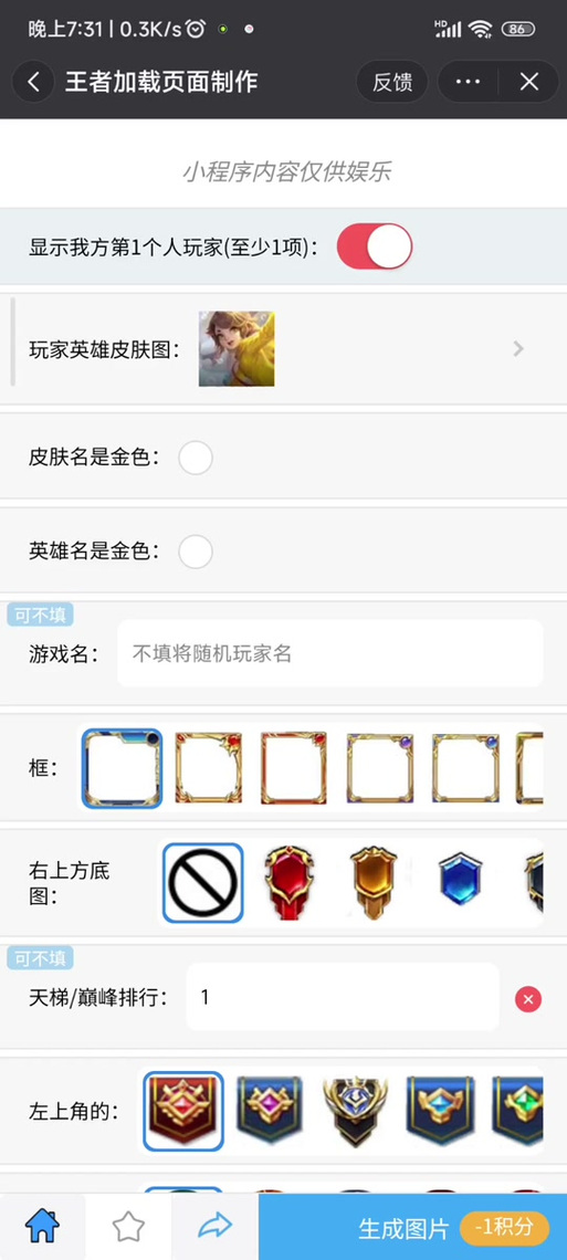 王者趣味生成器下载正版