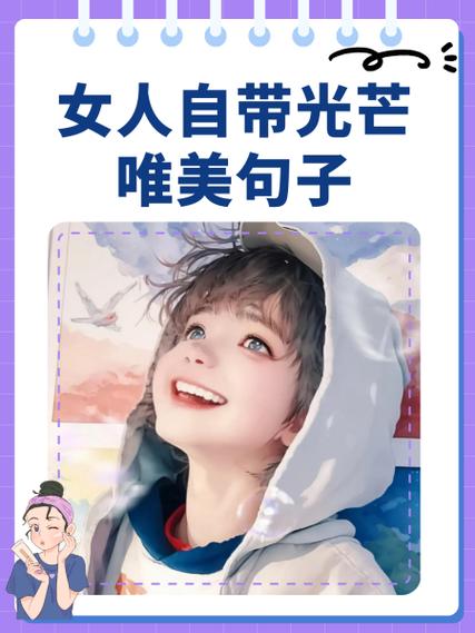 夸赞女人不显老最经典句子缩略图